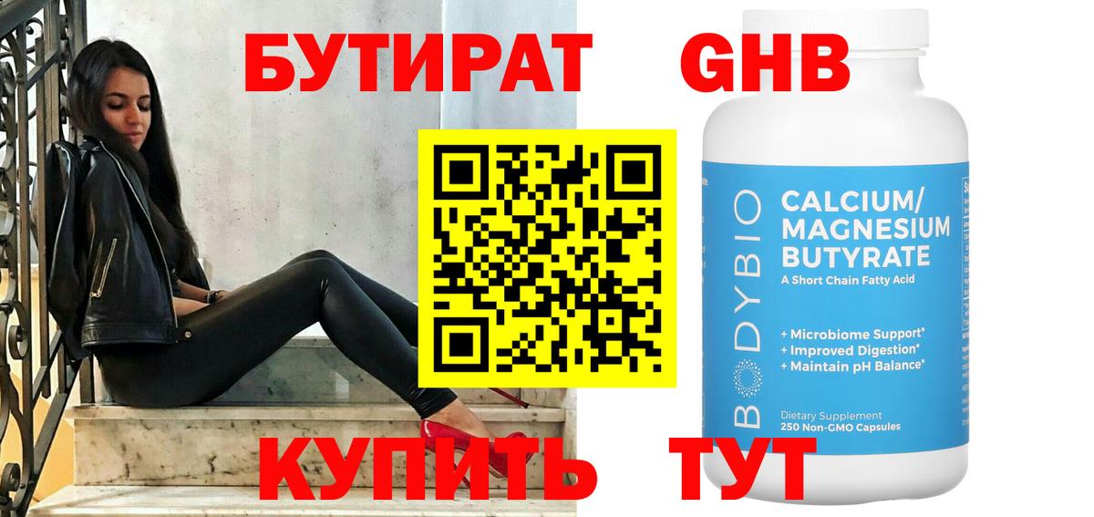 БУТИРАТ жидкий экстази  БУТИРАТ  Лангепас  Вход с VPN 