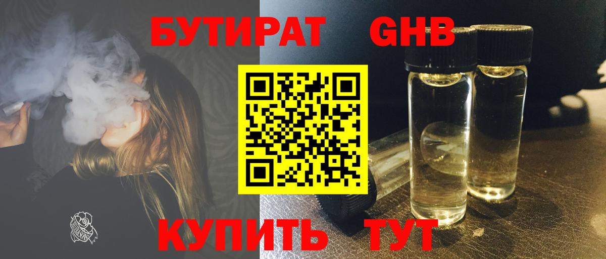 Бутират буратино Лангепас