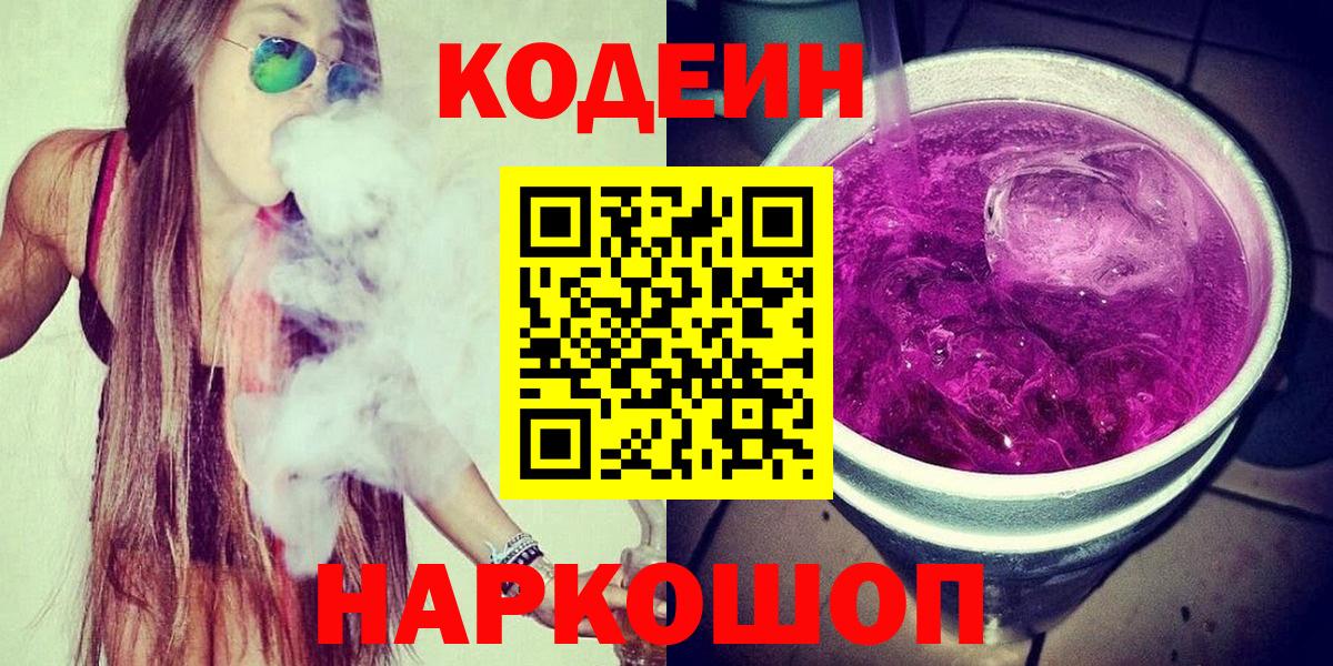 Кодеин напиток Lean (лин)  Вход с VPN  Лангепас  Codein напиток Lean (лин) 