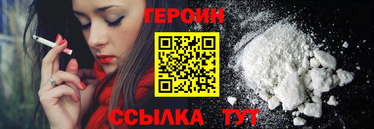 ГЕРОИН герыч Лангепас