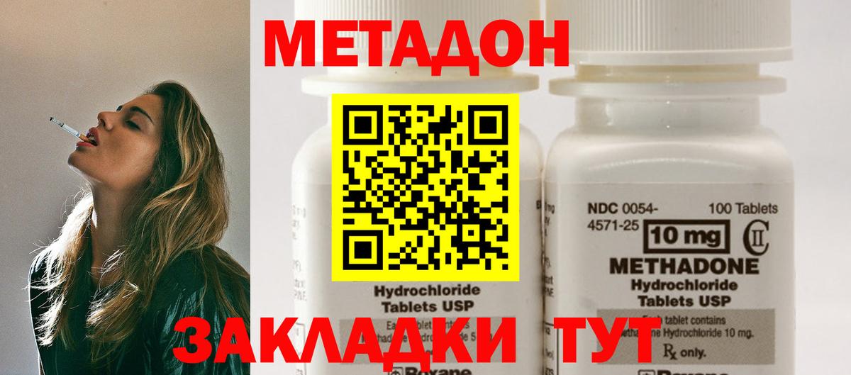 МЕТАДОН methadone  Вход с VPN  Метадон кристалл  Лангепас 